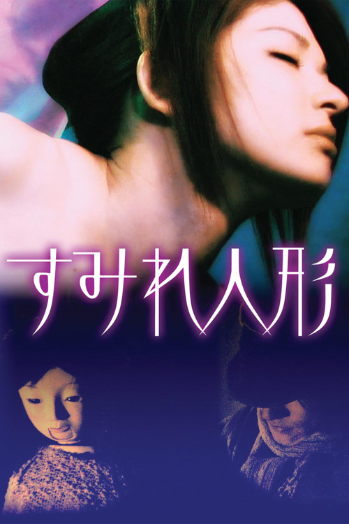 Movie poster for Sumire Doll (2008)