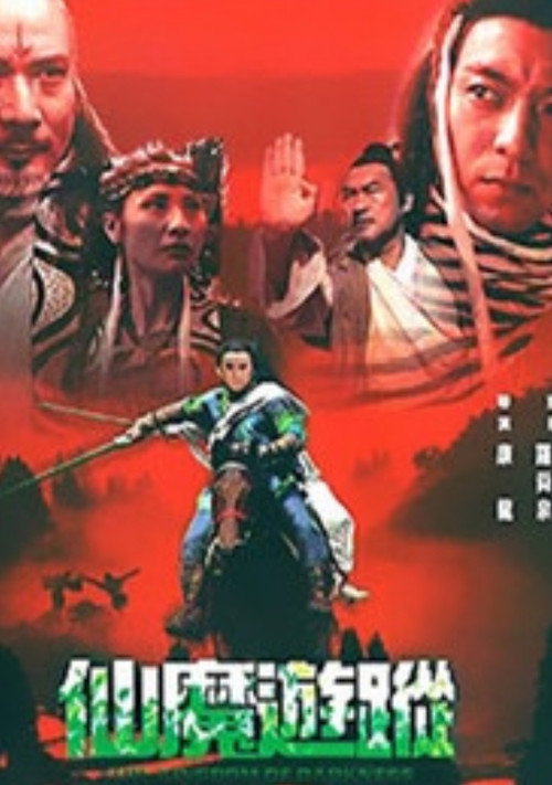Movie poster for The Kingdom of Darkness (2004)