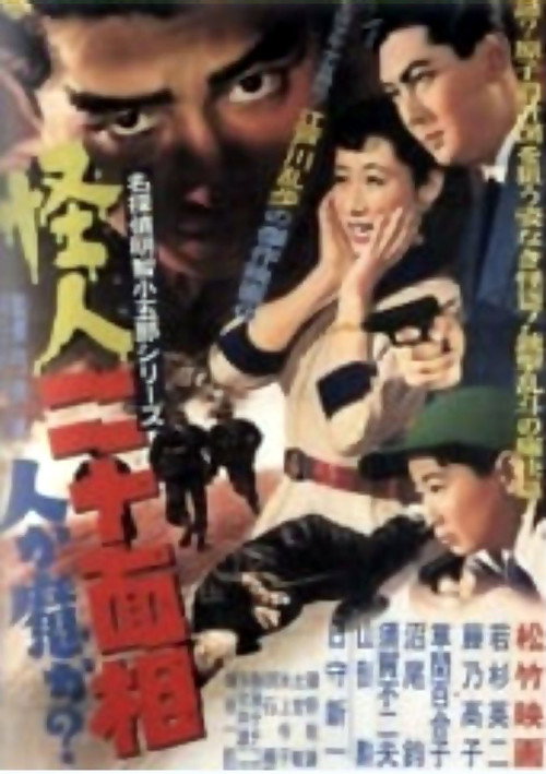 Movie poster for Monster with Twenty Faces (1954)