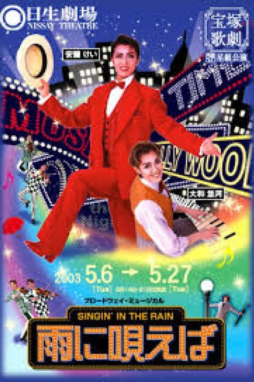 Movie poster for Singin' in the Rain (2003)