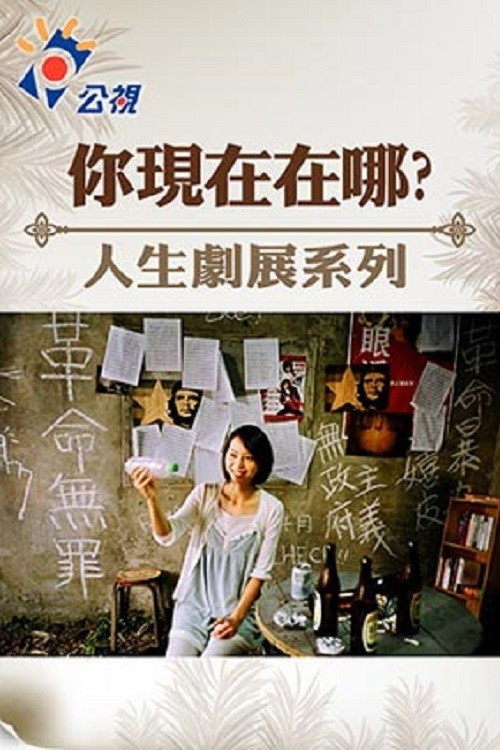 Movie poster for Where are you? (2011)