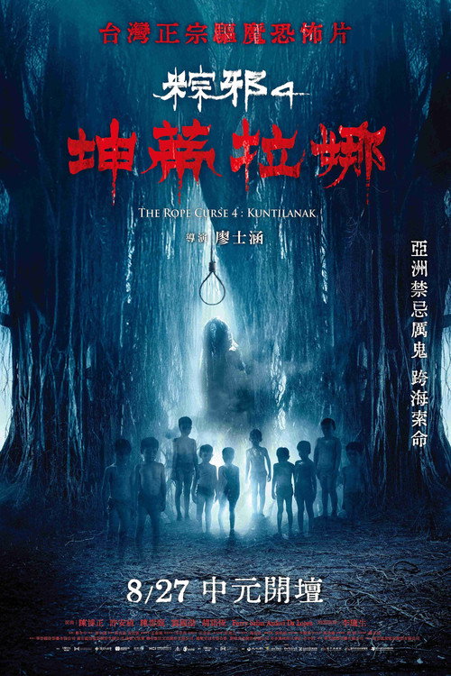 Movie poster for The Rope Curse 4: Kuntilanak (2026)