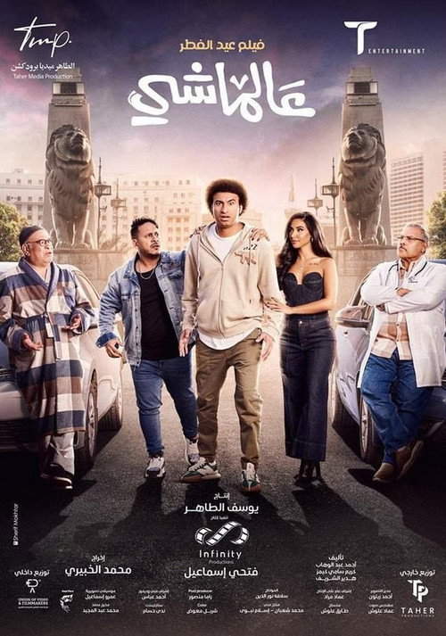 Movie poster for 3ALMASHI (2024)