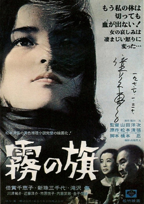 Movie poster for A Trap (1965)