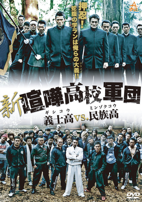 Movie poster for New Samurai School Boogie (2013)