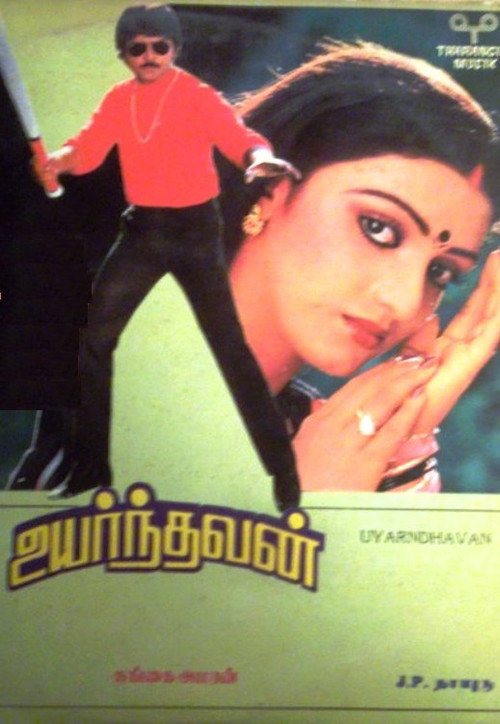 Movie poster for Uyarndhavan (1992)