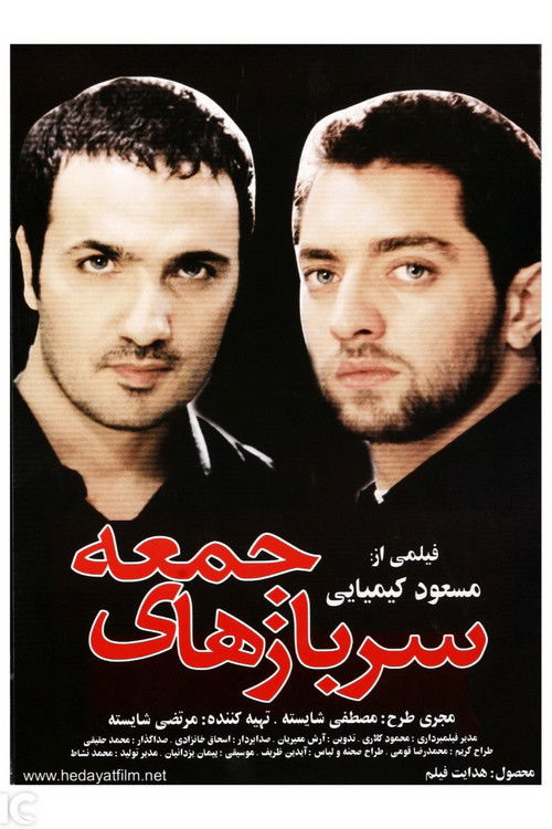 Movie poster for Friday's Soldiers (2004)