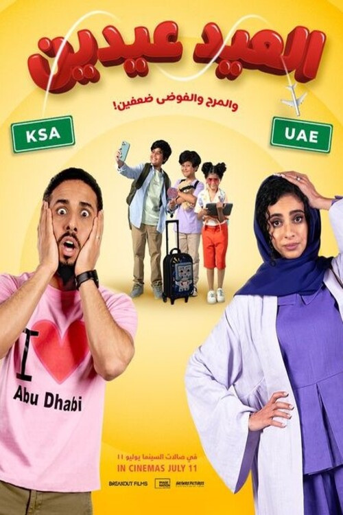 Movie poster for Al Eid Eiden (2024)