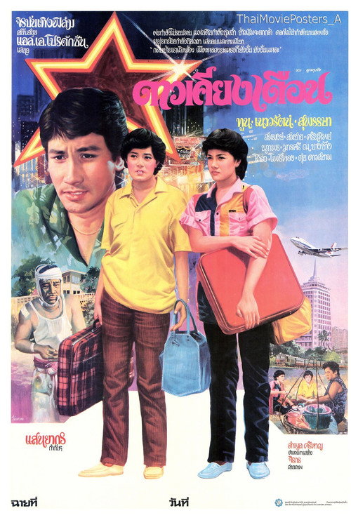 Movie poster for ดาวเคียงเดือน (1982)