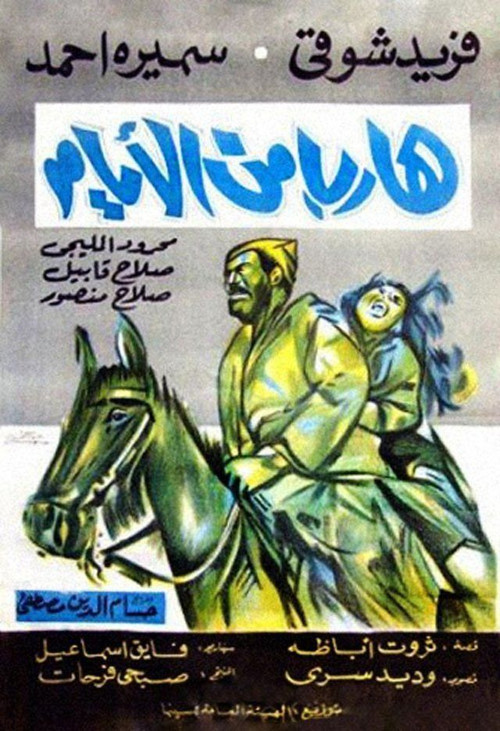 Movie poster for Harib min Al-Ayyam (1965)