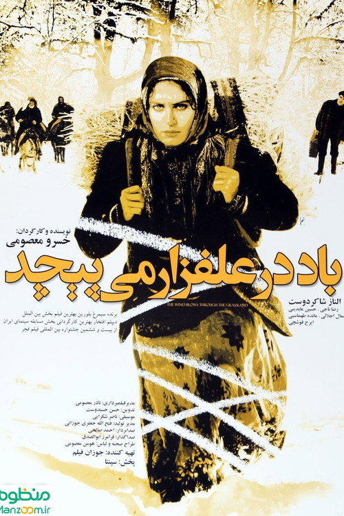 Movie poster for Wind Blows in the Meadow (2009)