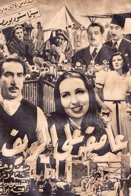 Movie poster for Storm over the countryside (1941)