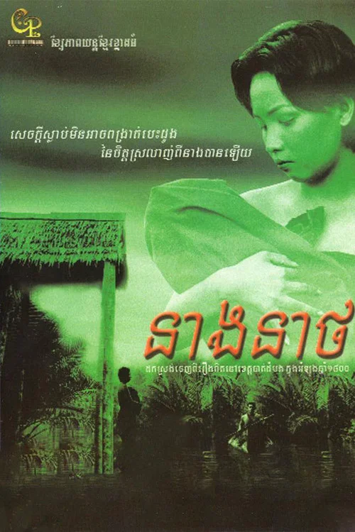 Movie poster for Neang Neath (2004)