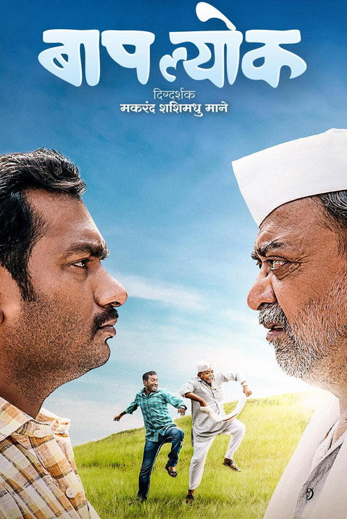Movie poster for Baaplyok (2023)