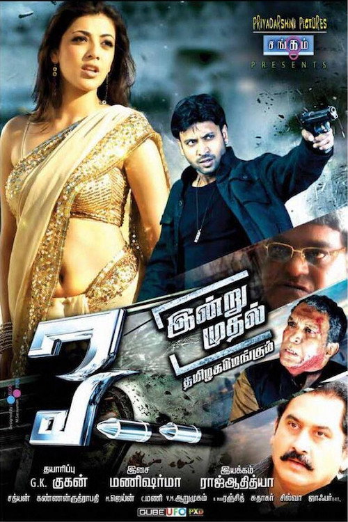 Movie poster for Pourudu (2008)