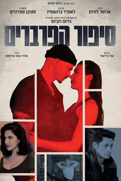 Movie poster for West Side Story (2025)