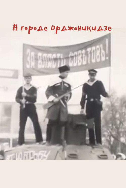 Movie poster for In the City of Ordzhonikidze (1967)