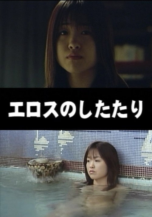 Movie poster for Drops of Eros (1999)