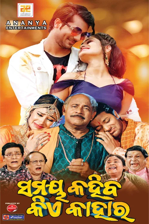 Movie poster for Samaya Kahiba Kie Kahara (2024)