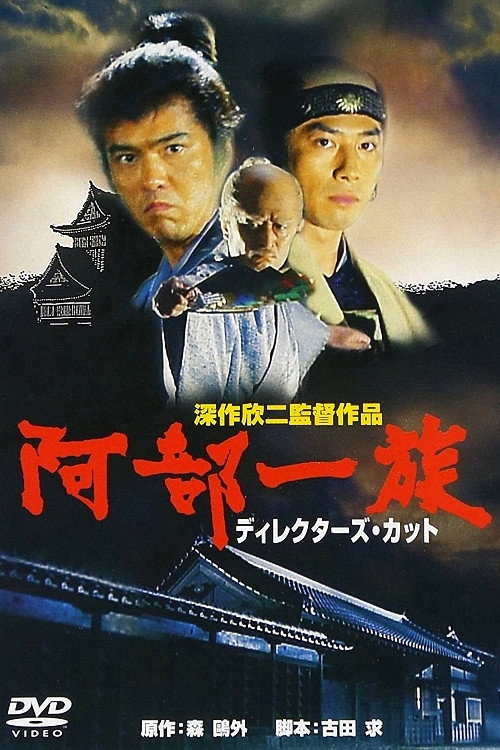 Movie poster for The Abe Clan (1995)