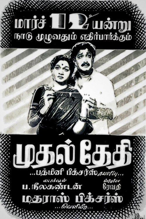 Movie poster for Mudhal Thedhi (1955)