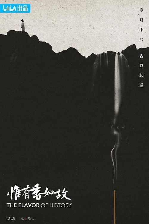 The flavor of history poster