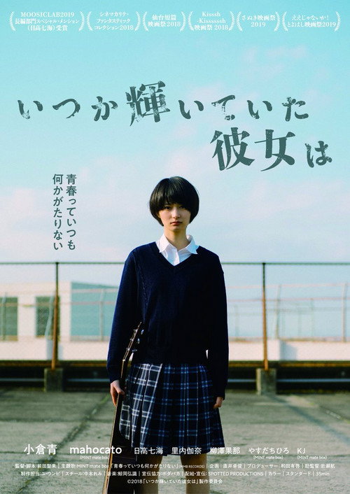 Movie poster for Itsuka kagayaite ita kanojo wa (2019)