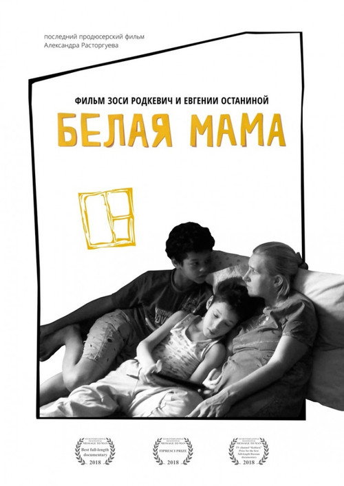 Movie poster for White Mama (2018)