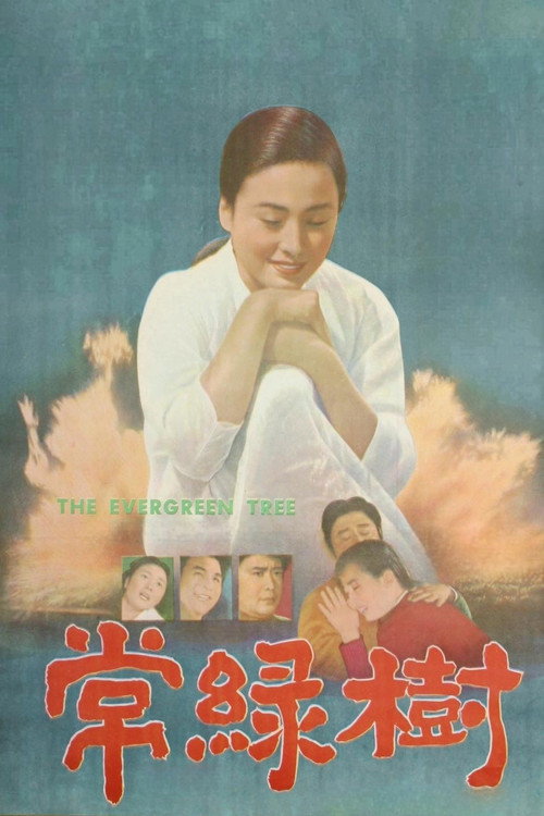 Movie poster for The Evergreen Tree (1978)