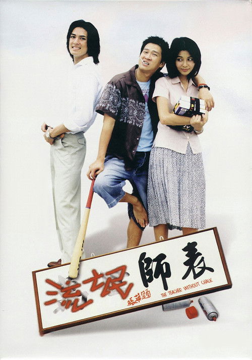 Movie poster for The Teacher Without Chalk (2000)