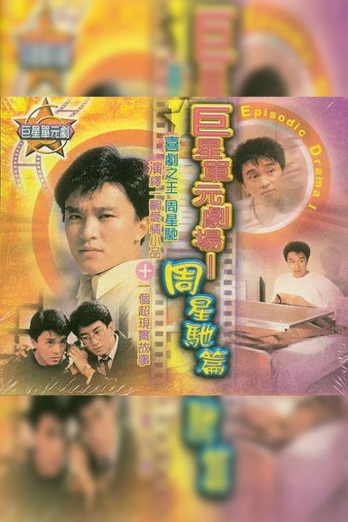 Movie poster for Brother’s Girlfriend (1986)