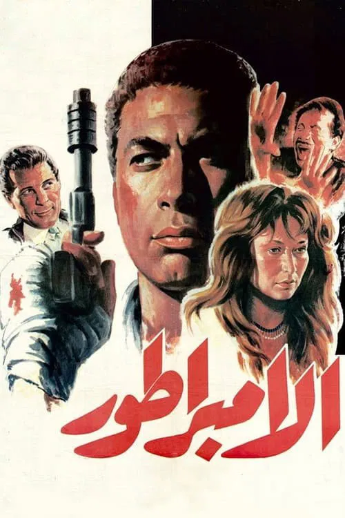 Movie poster for The Emperor (1990)
