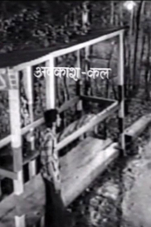 Movie poster for Avakash Kal (1986)