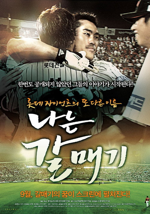 Movie poster for Flying Giants (2009)
