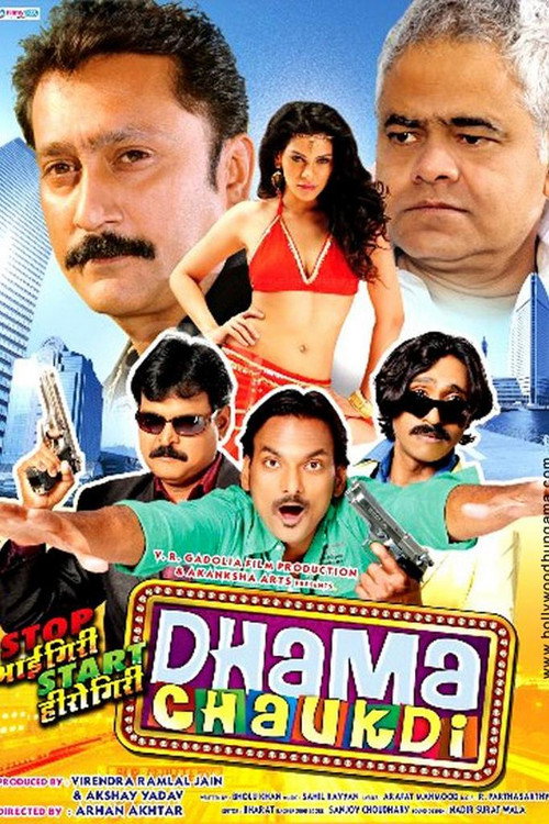 Movie poster for Dhama Chaukdi (2012)