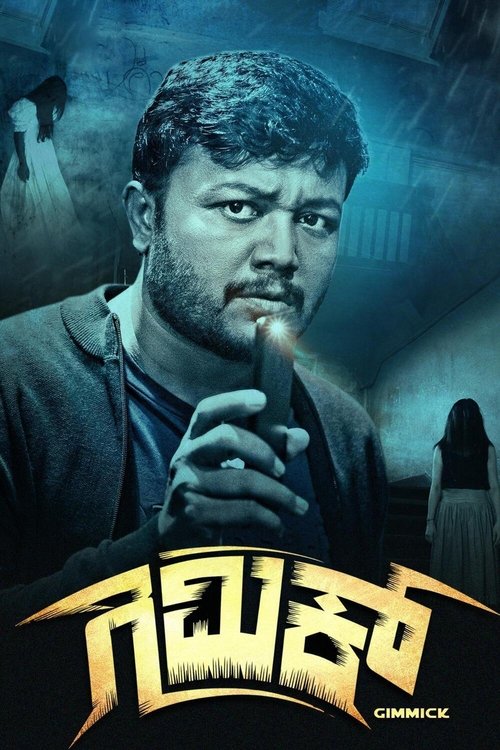 Movie poster for Gimmick (2019)