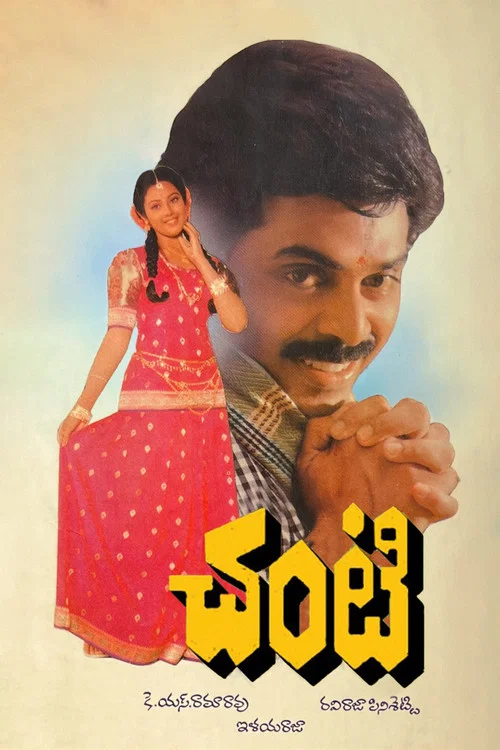 Movie poster for Chanti (1992)