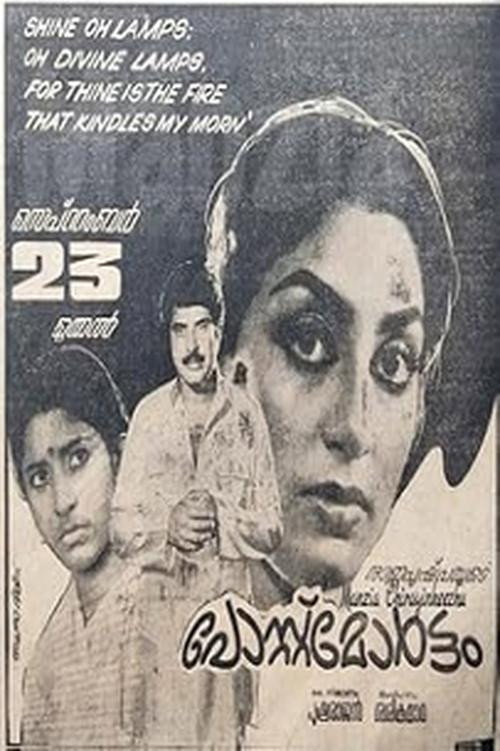 Movie poster for Postmortem (1982)