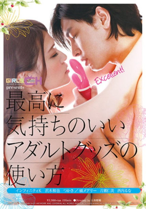 Movie poster for Best Way To Use Adult Products (2018)