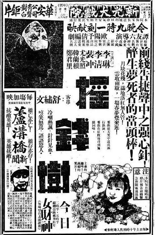 Movie poster for 摇钱树 (1937)