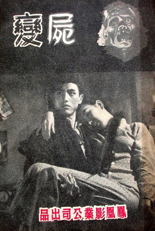 Movie poster for The Living Corpse (1958)