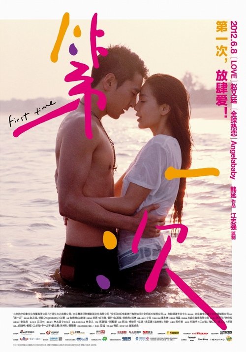 Movie poster for First Time (2012)