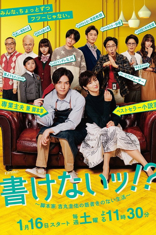 Series poster for Can't Write! ~A Life Without Scenario~ (2021)