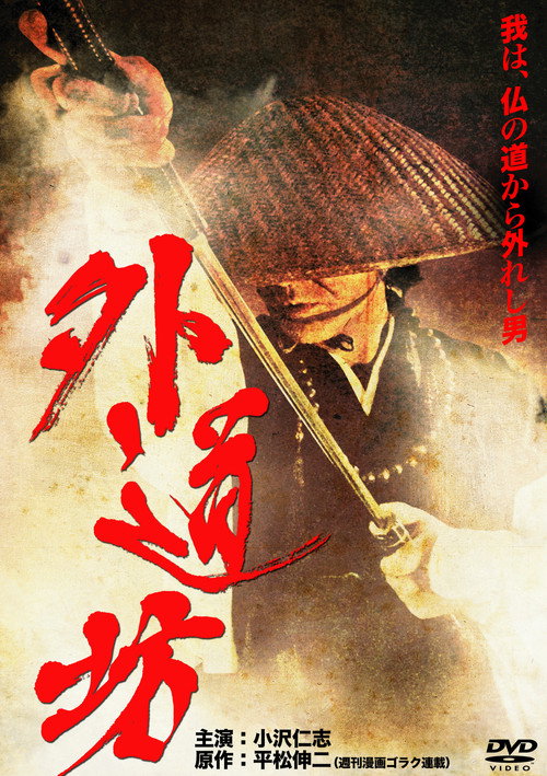 Movie poster for Gedobo (2011)