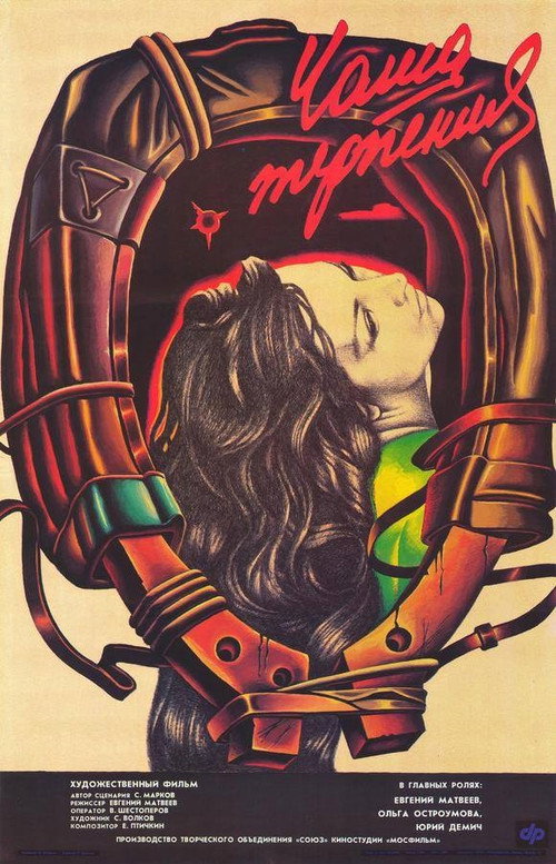 Movie poster for Vessel of Patience (1990)