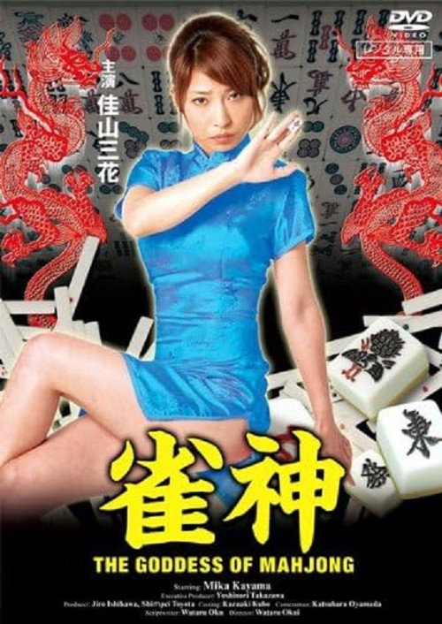 Movie poster for The Goddess of Mahjong (2010)