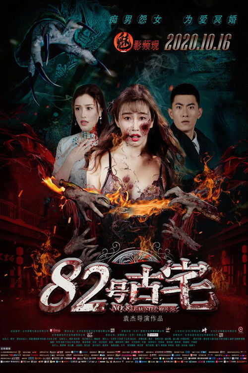 Movie poster for No. 82 Haunted House (2020)