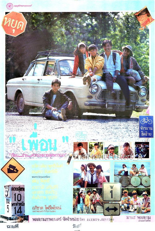 Movie poster for Friends (1986)