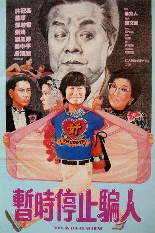 Movie poster for Who Is The Craftiest (1987)