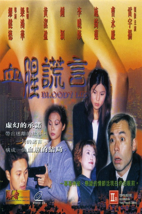 Movie poster for Bloody Lie (1999)